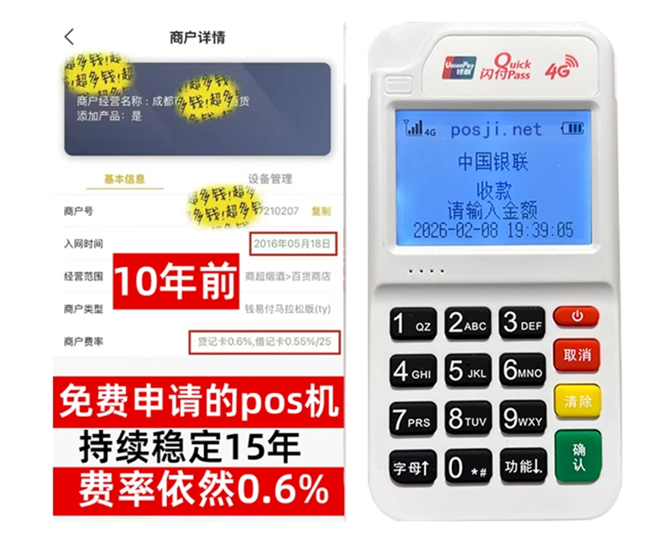 荣成如何快速通过POS机办理条件？零门槛免费领取，费率稳定保障资金安全