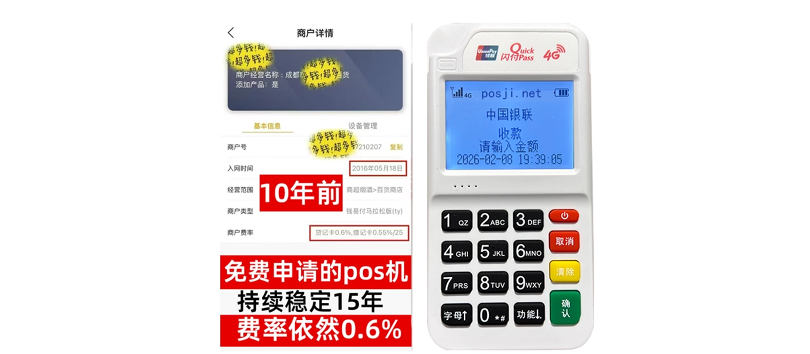 荣成个人POS机办理免费领取攻略，费率低到让你惊喜，秒到账提现无忧