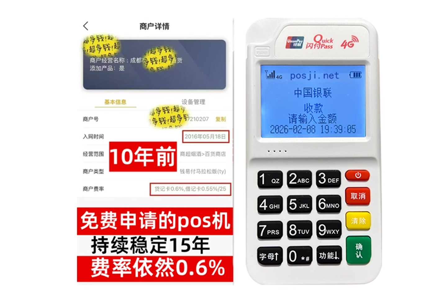 荣成企业专属POS机办理如何选择，费率稳定+秒到账，零风险放心用