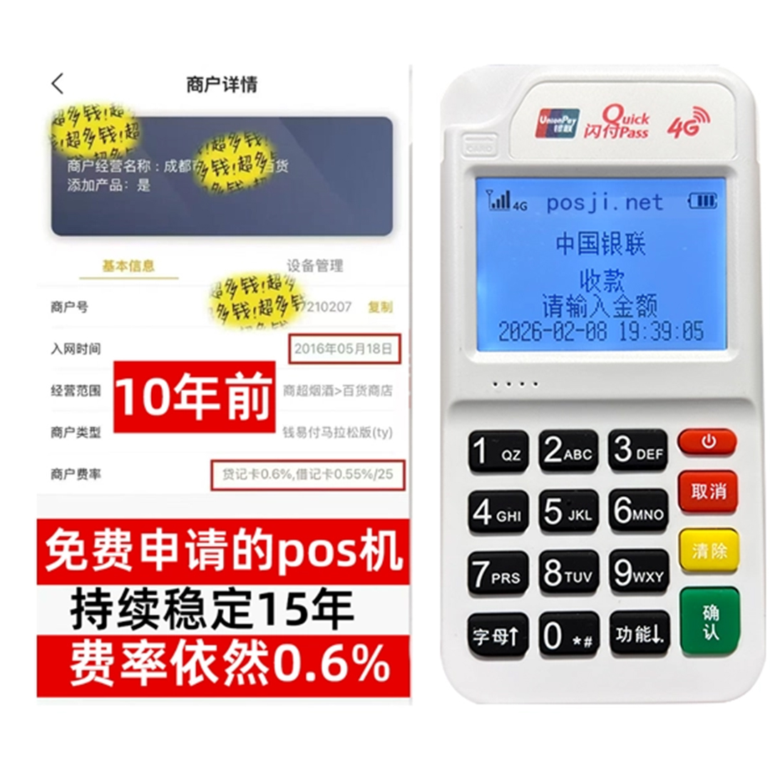 荣成如何办理费率稳定的POS机？免费领取+极速到账，省时赢商机
